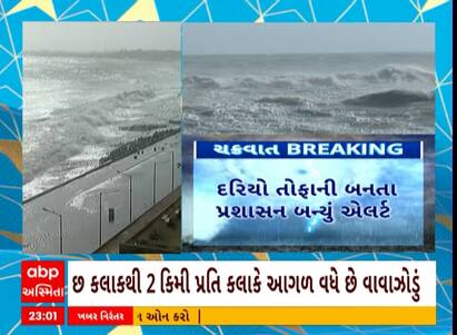 Cyclone Updates| વાવાઝોડાના સૌથી મોટા સમાચાર, ગતિમાં શું થયો ફેરફાર| Watch Video