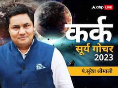 कर्क राशि वालों को ऑफिस की राजनीति से रहना होगा दूर, जानें सूर्य गोचर का राशिफल