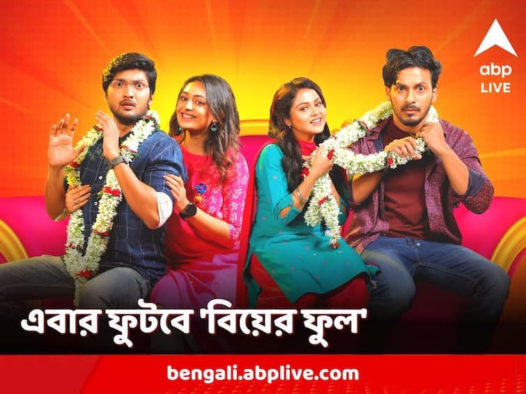 Sun Bangla to come up with new bengali serial biyer phool from 12 June 2023 New Serial Update: ছোটপর্দায় 'বিয়ের ফুল' ফোটাতে হাজির হচ্ছেন রাজা গোস্বামী, নবনীতা দাস