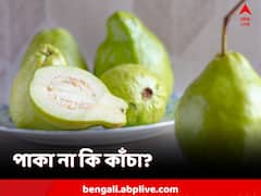 পাতে কোন পেয়ারা? কাঁচা না কি পাকা? কোনটায় বেশি উপকার?