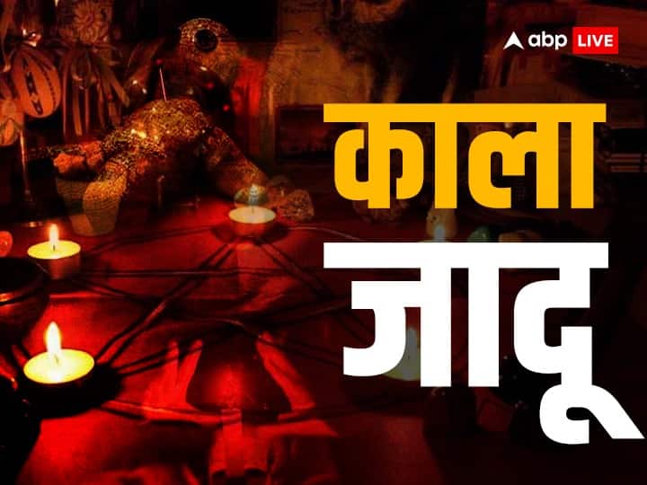 Kala Jadu What is black magic How does this work how to avoid it Kala Jadu: काला जादू क्या होता है? ये वाकई होता है या फिर कोरा अंधविश्वास, जानें