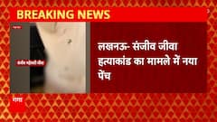 Lucknow : संजीव जीवा हत्याकांड के मामले से जुड़ा बड़ा अपडेट, आरोपी के फोन से नहीं मिला सिमकार्ड