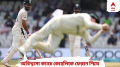 ''বিরাটকেই প্রশ্ন করুন না, ওটা কী শট?'', কোহলির আউটে ক্ষুব্ধ গাওস্কর