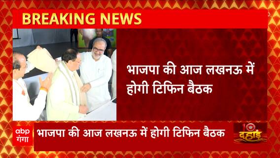 Lucknow में महासंपर्क अभियान के तहत BJP की टिफिन बैठक, Bhupendra Chaudhary होंगे शामिल