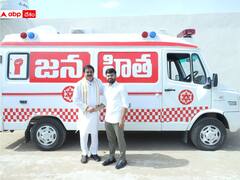 Janahita Ambulance Video: పవన్ కళ్యాణ్ వారాహి యాత్రకు ప్రత్యేక అంబులెన్సు చూశారా- అందులో సౌకర్యాలు ఇవీ