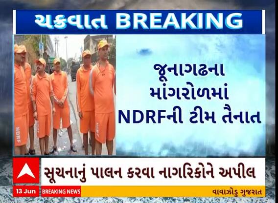 Cyclone Effect | જૂનાગઢના માંગરોળમાં NDRFની ટીમ તૈનાત, જુઓ વીડિયો
