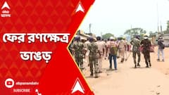 Panchayat Election: আইএসএফের মনোনয়ন ঘিরে ফের রণক্ষেত্র ভাঙড়, গুলি-বোমা! | ABP Ananda LIVE