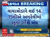 Cyclone Biparjoy Effect | વાવાઝોડાને લઈ અમરેલીમાં બે દિવસ સ્કૂલોમાં રજા, જુઓ વીડિયો