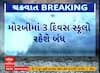 Biparjoy Cyclone Updates| વાવાઝોડાના સંકટને લઈને હવે આ શહેરોમાં ત્રણ દિવસ શાળા બંધ, જુઓ આ વીડિયો