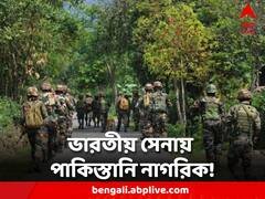 ভারতীয় সেনায় পাকিস্তানি নাগরিক! CID-কে অভিযোগ গ্রহণের নির্দেশ আদালতের