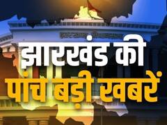 बाबूलाल मरांडी का झामुमो सरकार पर निशाना, जमीन घोटाले में ईडी ने दायर यहां पढ़ें 5 बड़ी खबरें
