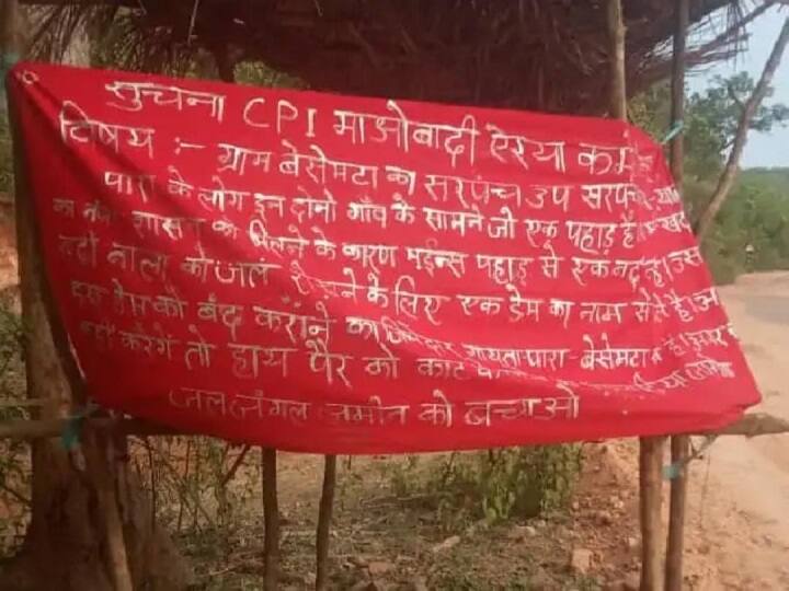 Chhattisgarh Naxalite moist threat politician ANN Chhattisgarh News: नारायणपुर के जनप्रतिनिधियों को मिली नक्सलियों की धमकी, जन अदालत लगाकर सजा देने की दी चेतावनी