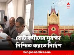 ভোট কর্মীদের সুরক্ষা নিশ্চিত করতে কমিশনকে নির্দেশ দিল আদালত