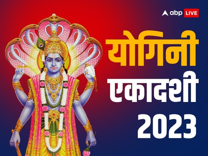 Yogini Ekadashi 2023: योगिनी एकादशी का व्रत 14 जून 2023 को रखा जाएगा. रोगों से मुक्ति और धन प्राप्ति के लिए इस दिन व्रत रखने के साथ तुलसी की खास विधि से पूजा करना शुभ फलदायी होता है. आइए जानें विधि.