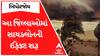 Biparjoy Cyclone Effect | આ જિલ્લાઓ પર થઈ વાવાઝોડાની ભારે અસર, જુઓ આજના લેટેસ્ટ અપડેટ્સ