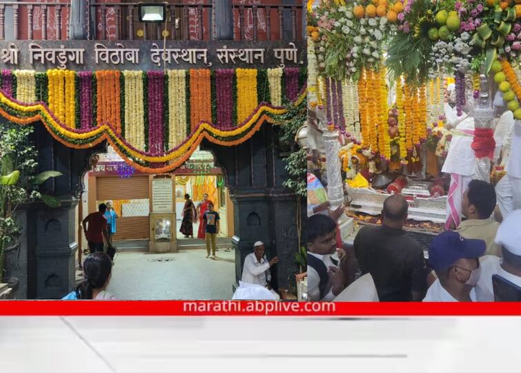 Nivdunga Vithoda Temple  Why sant tukaram maharaj and sant dnyaneshwar maharaj Palakhi take rest in nana peth nivdunga Vithoba Temple Nivdunga Vithoda Temple : ज्ञानोबा, विठोबांच्या पालख्या निवडुंगा विठोबा मंदिरातच का विसावा घेतात?