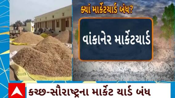 Gujarat Marketing Yard : આજથી કપાસ,અનાજ, કઠોળની હરાજી રહેશે બંધ