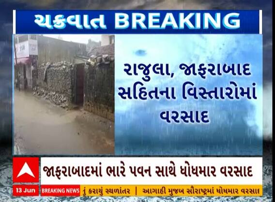 Amreli Cylcone Effect | અમરેલી જિલ્લામાં ભારે વરસાદ, જુઓ વીડિયો