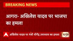 Agra: Yogendra Upadhyay का Akhilesh Yadav पर बड़ा हमला, 'जनता इनके अवसरवादिता को जानती है'