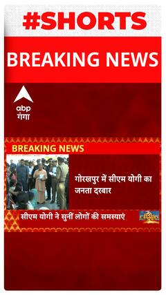 Gorakhpur : CM Yogi ने सुनी जनता की समस्या, जल्द समाधान के दिये निर्देश | Shorts