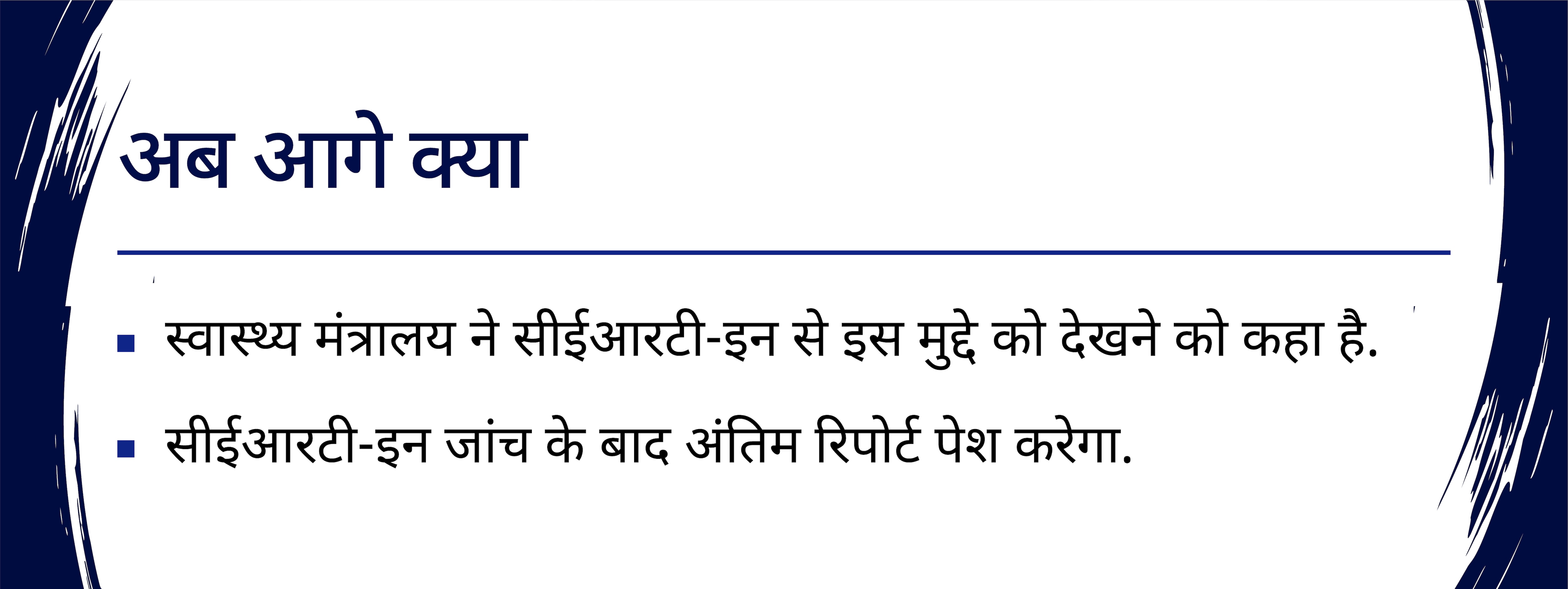 CoWIN डेटा 'लीक': 41 करोड़ लोगों की सुरक्षा का जिम्मेदार कौन?