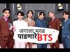 BTS 10th Anniversary : जगाला भुरळ पाडणारे BTS! भाषेच्या मर्यादा ओलांडणाऱ्या बॉय बँडला 10 वर्ष पूर्ण; जाणून घ्या त्यांचा आतापर्यंतचा प्रवास