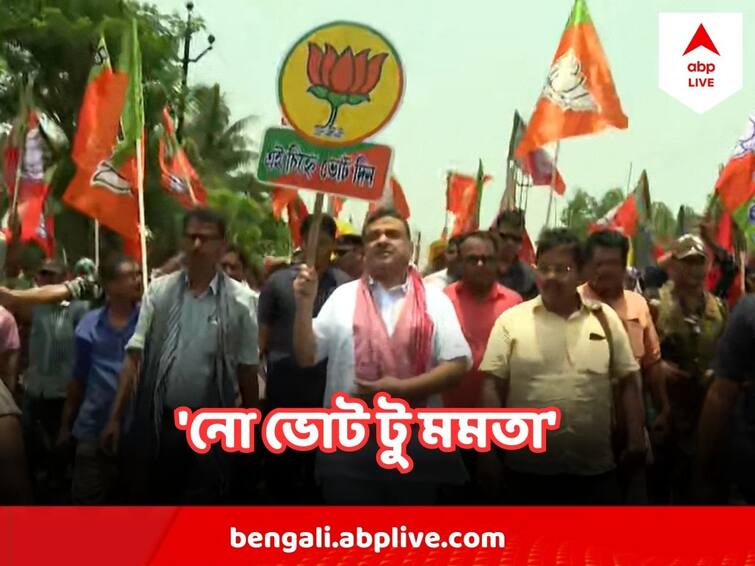 Panchayat Poll 2023 BJP Candidates Of Nandigram To File Nomination With Suvendu Adhikari, raising Slogan Suvendu Adhikari : 'রক্ত দেব, তৃণমূলকে জায়গা ছাড়ব না'  নন্দীগ্রামে শুভেন্দুর স্লোগান