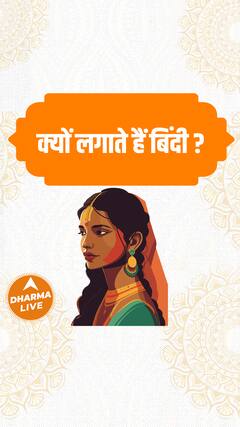 क्यों लगाते हैं बिंदी | Indian Traditions | Dharma Live