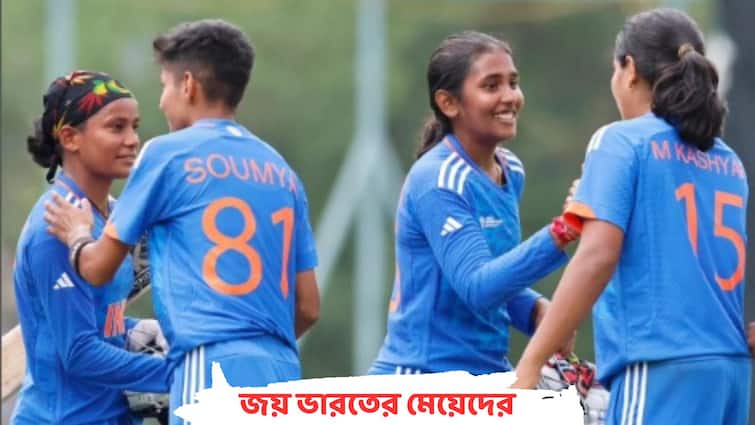 India A women’s team beats Hong Kong in Emerging Teams Asia Cup Asia Cup: হংকংকে হারিয়ে এমার্জিং টিম এশিয়া কাপে জয়ী ভারত 'এ' মহিলা দল