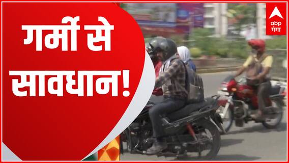 UP News: भीषण गर्मी की वजह से यूपी के कई जिलों में येलो अलर्ट जारी