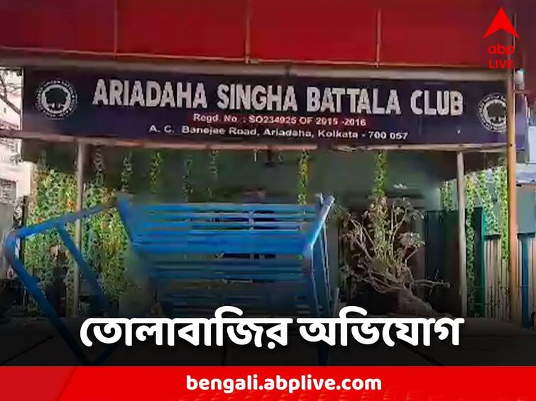 North 24 Parganas aridaha Allegation of extortion in the name of donation against club North 24 Parganas: ডোনেশনের নামে তোলাবাজির অভিযোগ, কাঠগড়ায় আড়িয়াদহর ক্লাব