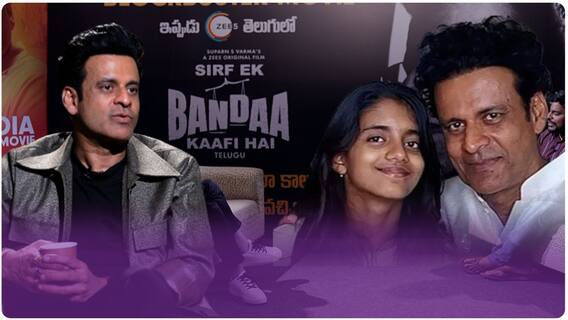 Manoj Bajpayee Interview | ఓటీటీ సెన్సేషన్ Sirf Ek Bandaa Kaafi Hai పై మనోజ్ బాజ్ పాయ్ ఇంటర్వ్యూ