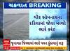 Gir Somnath: ગીર સોમનાથના દરિયામાં જોવા મળ્યો ભારે કરંટ