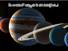 Astrology: మీ జాతకంలో ఈ గ్రహాలు బలంగా ఉంటే పర్వాలేదు కానీ బలహీనంగా ఉంటే జీవితం నరకమే!