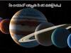 Astrology: మీ జాతకంలో ఈ గ్రహాలు బలంగా ఉంటే పర్వాలేదు కానీ బలహీనంగా ఉంటే జీవితం నరకమే!