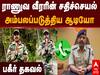 Crime: மனைவியை தாக்கியதாக குற்றச்சாட்டு; நண்பருடன் சேர்ந்து ராணுவ வீரர் சதித்திட்டம் தீட்டியது அம்பலம்