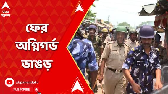 পঞ্চায়েতের মনোনয়ন ঘিরে ফের অগ্নিগর্ভ ভাঙড়, বিজয়গঞ্জ বাজারে পড়ছে বোমা