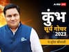 Surya Gochar 2023: कुंभ राशि वालों की जॉब में हो सकता है चेंज, जानें सूर्य गोचर का राशिफल