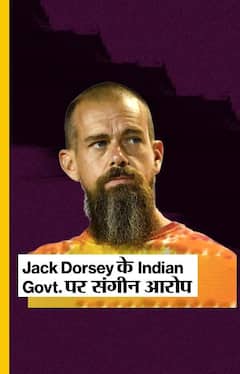 Jack Dorsey के Indian Govt. पर संगीन आरोप