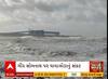 Gir Somnath Cyclone Impact | આ જુઓ તો ખરા દરિયો લઈ રહ્યો છે હિલોળા, Watch Video