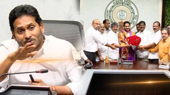 CM Jagan AP Govt employees Union : క్యాంపుకార్యాలయంలో సీఎం జగన్ ను కలిసిన ప్రభుత్వ ఉద్యోగులు | ABP