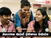 TS ECET Results: తెలంగాణ ఈసెట్ ఫలితాలు విడుదల, డైరెక్ట్ లింక్ ఇదే!