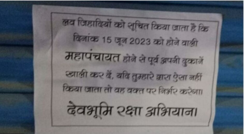 धर्मांतरण का कानून फिर भी देवभूमि में कहां से निकला लव-जिहाद का जिन्न?