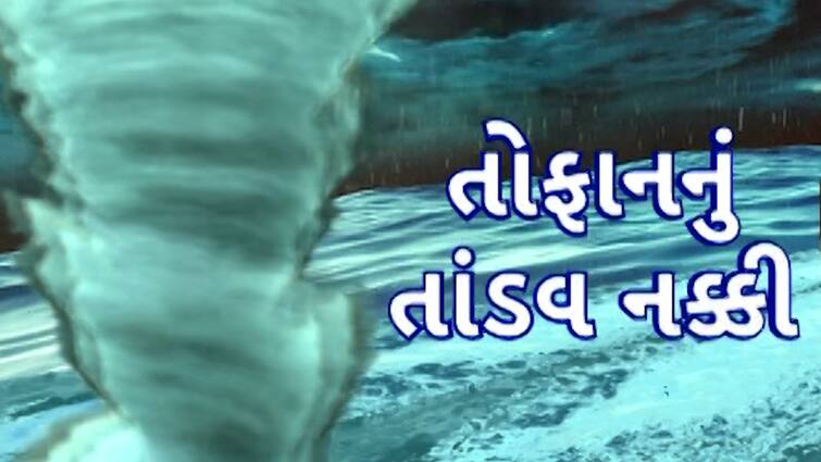 8 inches of rain in Saurashtra following Cyclone 'Biparjoy', know the latest updates on the Cyclone 'બિપરજોય' વાવાઝોડાને પગલે સૌરાષ્ટ્રમાં આ વિસ્તારમાં મુશળધાર 8 ઈંચ વરસાદ ખાબક્યો