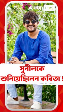 সুনীল গঙ্গোপাধ্য়ায়কে ফোন করে কবিতা শুনিয়েছিলেন সৌরভ !