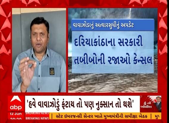Cyclone News | જાણો બિપરજોય વાવાઝોડાની શું છે કેટગરી કેટલું હશે તીવ્ર, જાણો એક્સપર્ટ પાસેથી