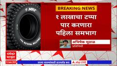 MRF Stock Market : MRFचा समभाग 1 लाखाचा पार, टायर कंपन्यांचे शेअर तेजीत