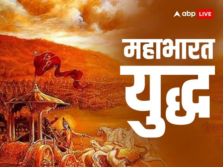 Mahabharat War Time period these Soldier were killed in Mahabharat dharam Yudh Mahabharat: महाभारत का युद्ध कितने दिन तक चला था? इसमें कितने लोगों की हुई थी मृत्यु, आंकड़े जान रह जाएंगे हैरान