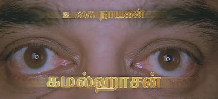 எப்போதும் மூத்த கலைஞர்களிடம் ஆலோசனை கேட்கும் கமல்,  முக்தா ஸ்ரீனிவாசனிடம் கலாந்தாய்வு செய்தார்.  அதன் பின் சுஜாதா, மதன், ரமேஷ் அரவிந்த், க்ரேஸி மோகன் ஆகியோரிடம் கதையை ஒப்பித்து காண்பித்து, அவர்களுக்கு எழுந்த சந்தேகங்களுக்கும், கேள்விகளுக்கும் பதிலளித்தார் கமல்.