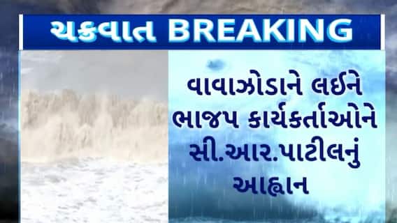 C R Patil : સી.આર.પાટીલે ભાજપ કાર્યકર્તાઓને અસરગ્રસ્ત વિસ્તારોમાં જઈ મદદ કરવા અપીલ કરી